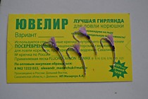 самодур  на зубаря Хапуга № 6 мм с 4 щт мухами УФ Пурпур Плазма Вапси- 0. 2 мм