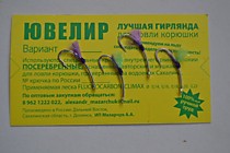гирлянда на зубаря Хапуга 4 шт- № 6 мм с 4 мухами УФ зеленая Плазма Вапси+ уф Пурпур- 0. 2 мм