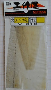 Натуральная рыбья кожа "Моринген" большой кусочек цвет-прозрачный с чашуйками. MORIGEN-V-019