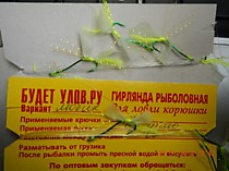 гирлянда сзеленым  крючком УНАГИ №5.8 и мухой из серебристого мобика,шелка флю салат и люрекса кристал